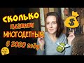 ВЫПЛАТЫ и ПОСОБИЯ для МНОГОДЕТНОЙ СЕМЬИ в 2020 - 2021 г. / ТРИЖДЫmama life