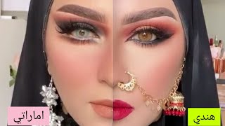 من ألاحلى مكياج هندي &أماراتي //Indian and Emirati makeup💜