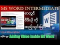 Word Video: How to Add Video Into Microsoft Word Myanmar