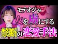 【悪用厳禁】女があなたに夢中になる禁断の恋愛手法