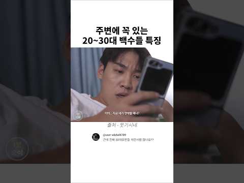 주변에 꼭 있는 2030 백수들 특 thumbnail