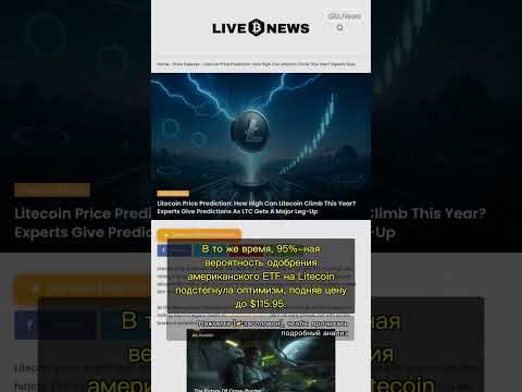 🧐👉 Ставка на $100 млн от MEI Pharma: почему Litecoin внезапно привлек внимание ... #QixNewsCrypto