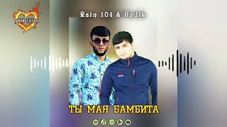 Rain 104 & Badik - 🥰Ты Мая Бамбита🚶‍♀️( Ozod Music )