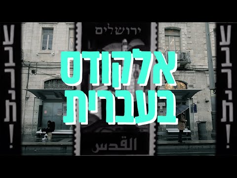 וִידֵאוֹ: אורח חיים לא בריא הוא מנת חלקם של אנשים בעלי השכלה נמוכה