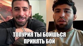 ЦАРУКЯН: ТЫ БОИШЬСЯ МЕНЯ ТОПУРИЯ, ПРИМИ БОЙ ЗА ПОЯС ЧЕМПИОНА UFC!