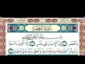سورة العصر الشيخ الزين محمد أحمد 