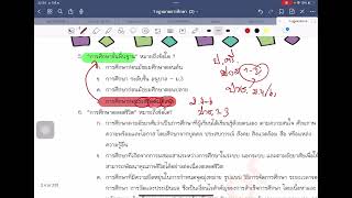 ข้อสอบ พรบ การศึกษาแห่งชาติ 38 ค ครูผู้ช่วย ผอ รอง ผอ พร้อมไฟล์ข้อสอบ