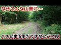 【廃墟＆廃道】未舗装の山道を進むと現れた無人の集落？の先にはなぜかバス停が…謎に迫る⚠⚠⚠
