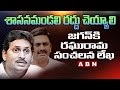 MP Raju asks CM Jagan to pursue abolition of Legislative Council with Centre