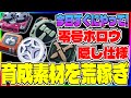 【ゼンゼロ】今日明日中に必ずやってほしい育成素材爆稼ぎの方法！零号ホロウの隠し仕様も詳細解説【ゼンレスゾーンゼロ】