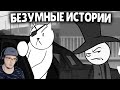 Невероятные БЕЗУМНЫЕ Истории ► АЛЕКС КРИШ ( 4, 5, 6 часть ) | Реакция