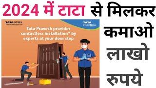 2 लाख महिना कमाए | TATA Pravesh Franchise Business 2024 | Dealership Opportunities in India 🔥🔥