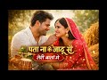 पता ना के जादू सै तेरी बातां में | New Haryanvi Romantic Song 2026 | Desi Love Story @ComposeVibe