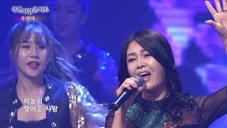 국민사랑콘서트_우연이_그남자