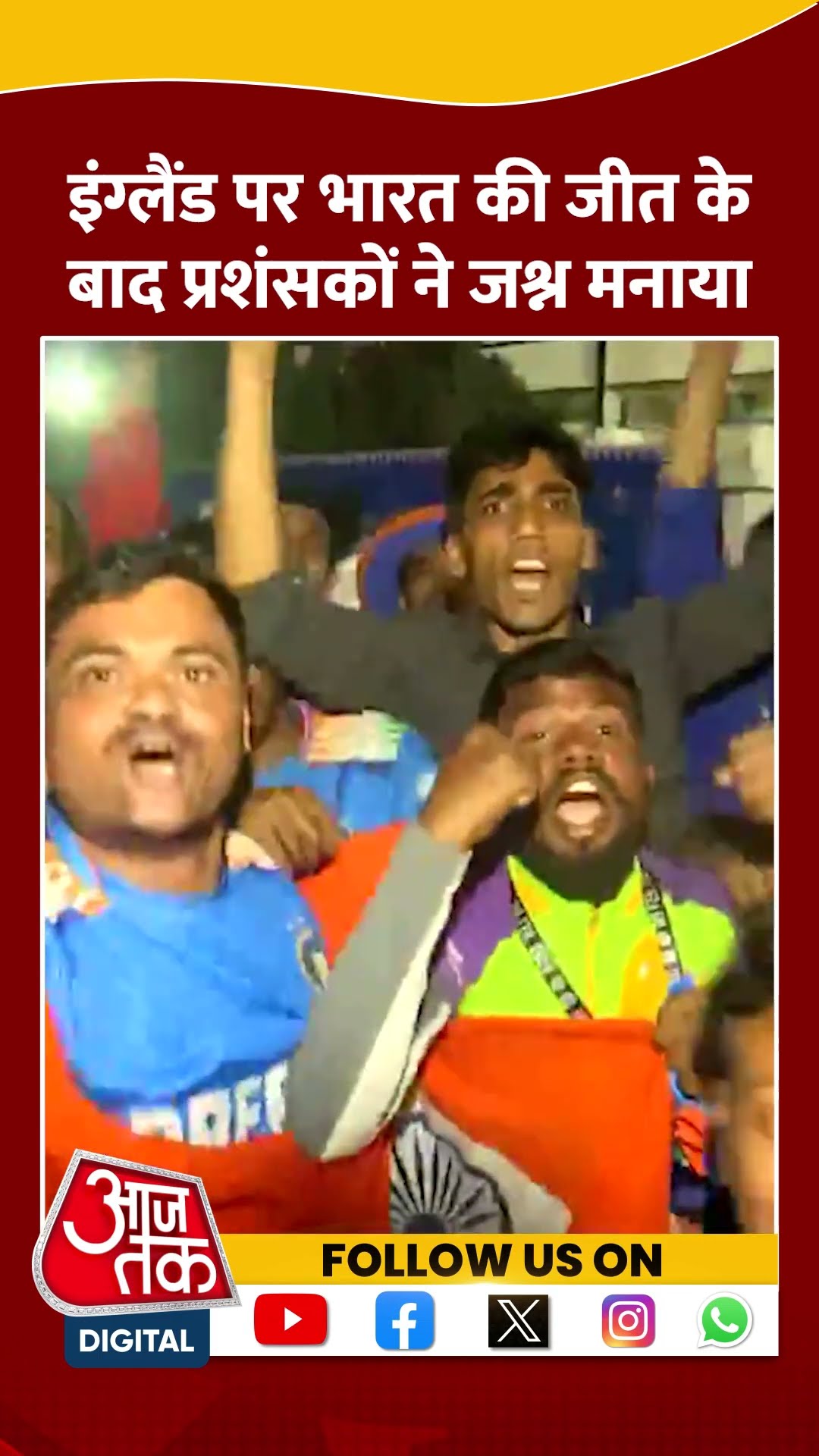 भारत ने चार विकेट से जीता दूसरा वनडे #shortsvideo #indvsengmatch #teamindia #rohitsharma #aajtak