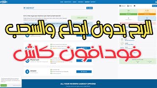 شرح موقع Get paid to الربح بدون ايداع والسحب فودافون كاش2024