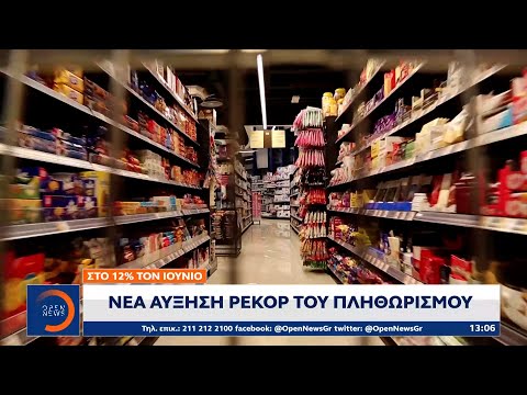 Νέα αύξηση ρεκόρ
