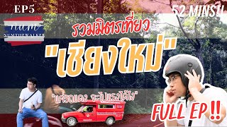 EP5 🇹🇭 | หนีโควิดไปเชียงใหม่ - Things To Do in Chiang Mai | FULL EP | THAILAND 2021