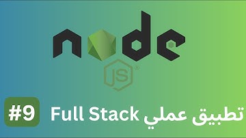 Express JS with MySql | إنشاء قاعدة بيانات