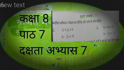 UP Board Class 8th Math Dakshata Abhyas 7|कक्षा 8 गणित दक्षता अभ्यास 7/Ncert Math Class 8th...