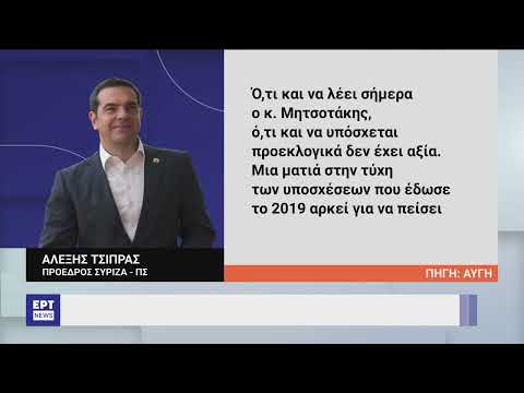 Αλέξης Τσίπρας: Στην