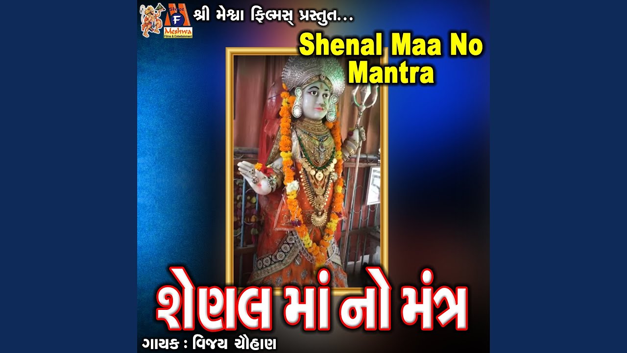 Shenal Maa No Mantra