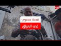 قصة مصري في العراق