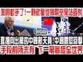 7月4日，美國動手了！一顆秘密衛星從國際空間站發射，直撞向中國空間站！中國震怒回擊，手段前所未有！接下來發生一幕嚇壞全世界！