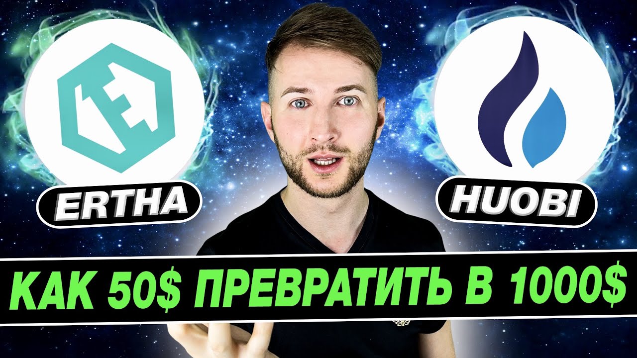📲 Новый launchpad ERTHA на бирже Huobi 🔵 Инструкция для новичков❗️Primelist ERTHA 📲