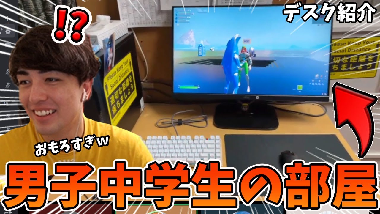 【部屋紹介】リスナーのゲーム環境が最強＆おもしろすぎるWWWWWW【フォートナイト/Fortnite】