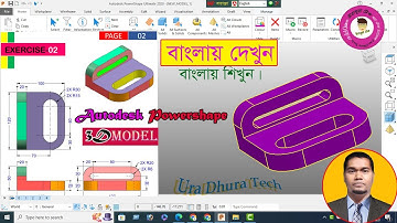 How to create 3D Drawing by Autodesk Powershape2020 in Bangla tutorial.Ura Dhura Tech.