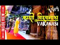 Kashi Vishwanath Temple, First Ever Vlog | काशी विश्वनाथ ज्योतिर्लिंग दर्शन | Varanasi Vlog 01