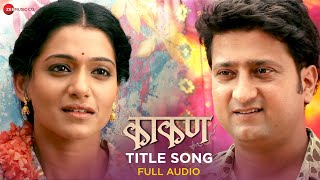 Kaakan Title Song - Full Audio | Jitendra Joshi & Urmila Kothare | Shankar Mahadevan & Neha Rajpal