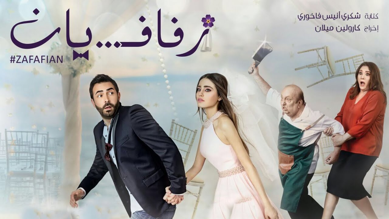 Zafafian (Full Movie)