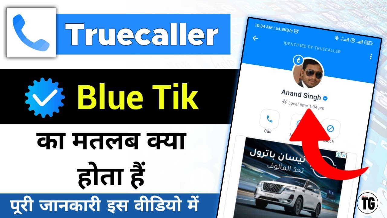 truecaller me blue tick ka kya matlab hai why blue