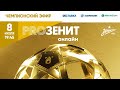 «PROЗенит онлайн»: награждение чемпионов России