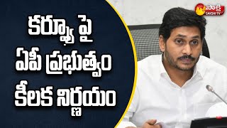 AP CM YS Jagan Review Meeting on Covid cases and Vaccination | Curfew relaxation in AP |SakshiTV