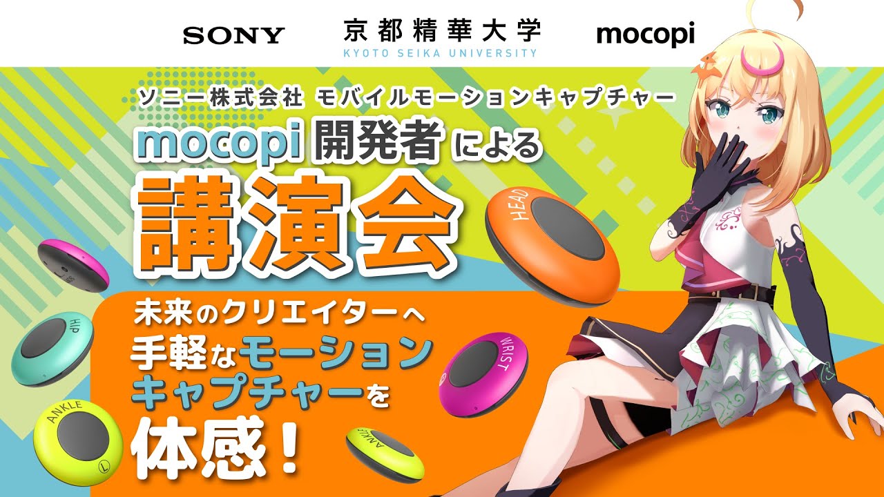 mocopi モバイルモーションキャプチャー | ソニー Sony プロキット 3D