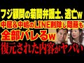【大炎上】元フジ顧問、菊間千乃弁護士がテレ朝「モーニングショー」から逃亡!?中嶋Pと中居正広と松本人志のメール削除し証拠隠滅を謀るも復元されてしまい全部バレるw【グレートJAPANちゃんねる】