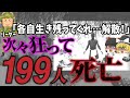 【ゆっくり解説】氷点下20℃の中発狂し、全裸で川に飛び込む人も。史上最悪の遭難事件…「八甲田雪中行軍遭難事件」