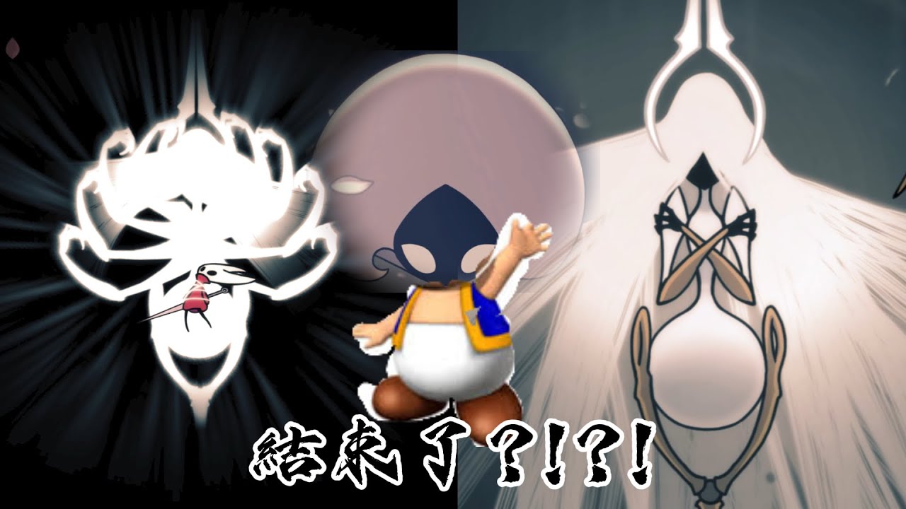 Hollow Knight:絲之歌21-絲之歌第一結局?!這一家是屬蘑菇的吧!?