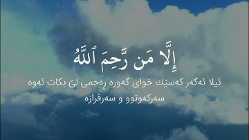 سورة الدخان (الآية ٣٨ - ٥٠) القارئ إدريس أبكر