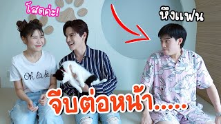 แกล้งอปป้าทัชชี่... หยอดมุกจีบอาจุมม่า!! | ติดเต๋า