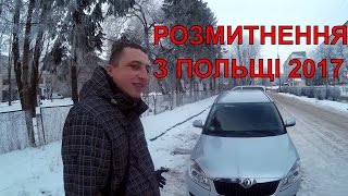 видео Як по пільговому закону, українець купував авто за кордоном