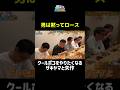 クールポコになるザキヤマと矢作 #アンタッチャブル #アンタッチャブルの早速行ってみた #おぎやはぎ #ザキヤマ #柴田英嗣 #芸人 #お笑い #バラエティ