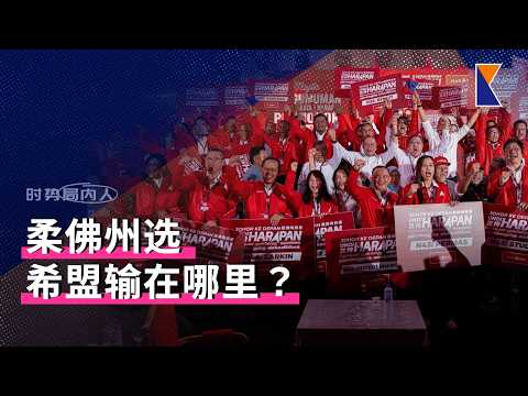 王建民列希盟柔选5失误 | 巫伊若森选合作或掀"蓝潮"？【时势局内人】13/7/26