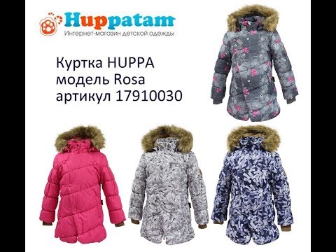 Зимняя куртка Huppa модель Rosa артикул 17910030