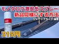 DIYで簡単に！ワイパーアームのサビ塗装剥がれ修復とカウルトップのメンテナンス方法