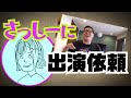 さっしーに出演依頼!約束とりつけました!