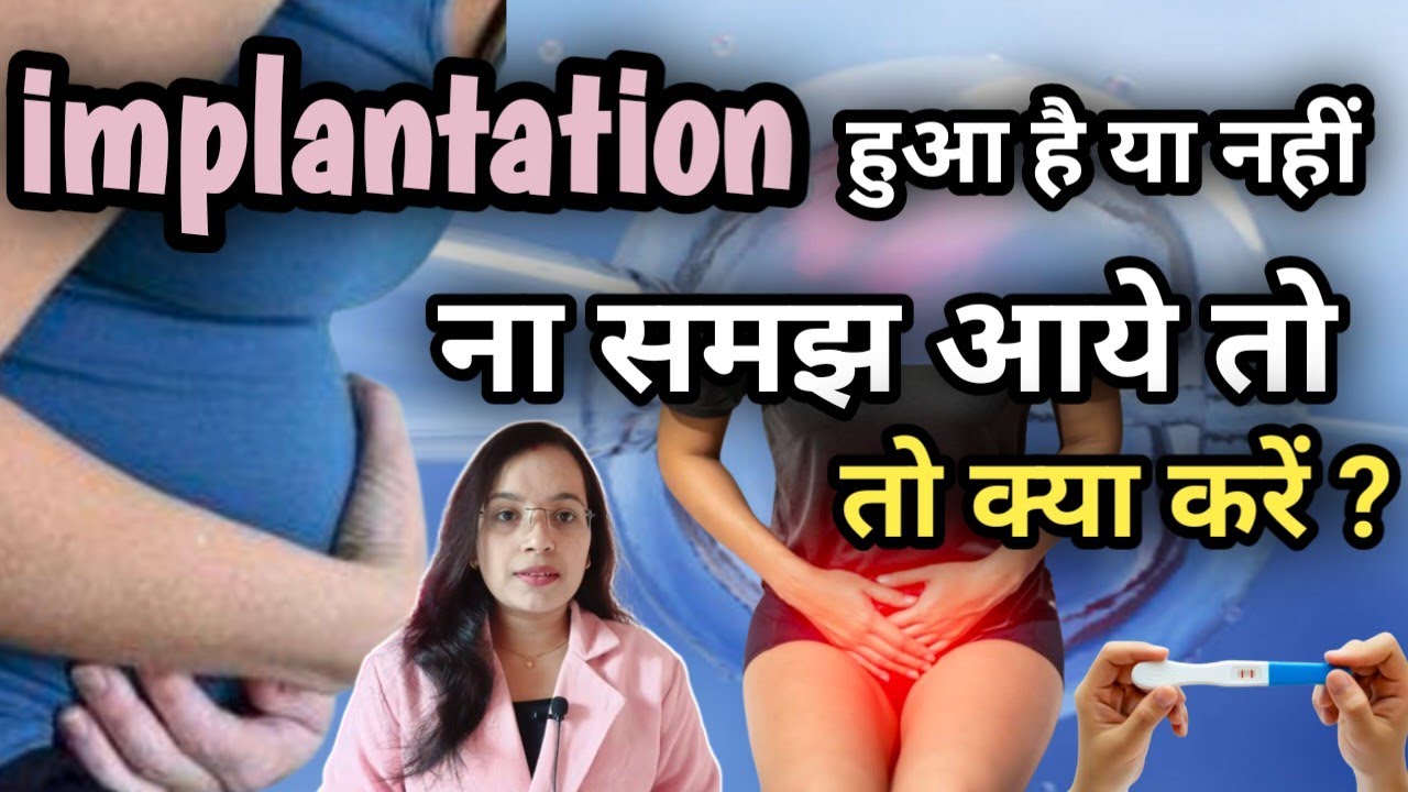 implantation hua ya nhi samjh na aye to kya karen